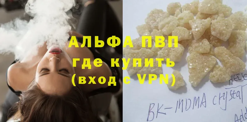 Альфа ПВП VHQ Великий Устюг