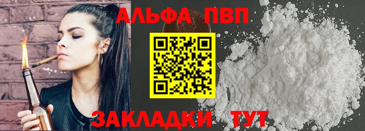 APVP кристаллы Великий Устюг