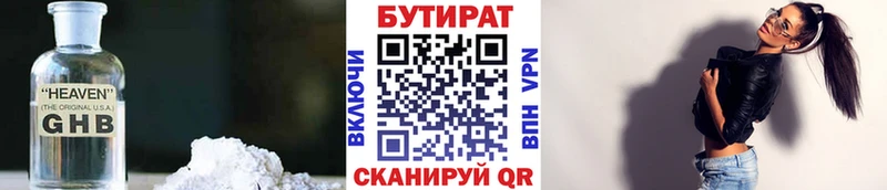 БУТИРАТ вода  Великий Устюг 