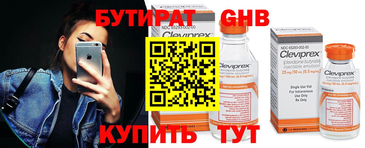 Великий Устюг  БУТИРАТ бутандиол  Вход с VPN 