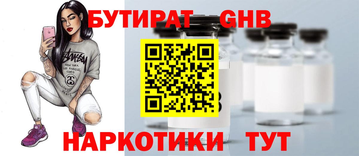 БУТИРАТ вода Великий Устюг