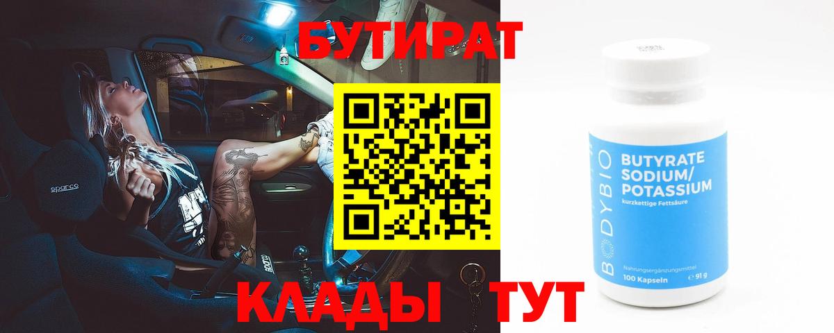 БУТИРАТ вода Великий Устюг