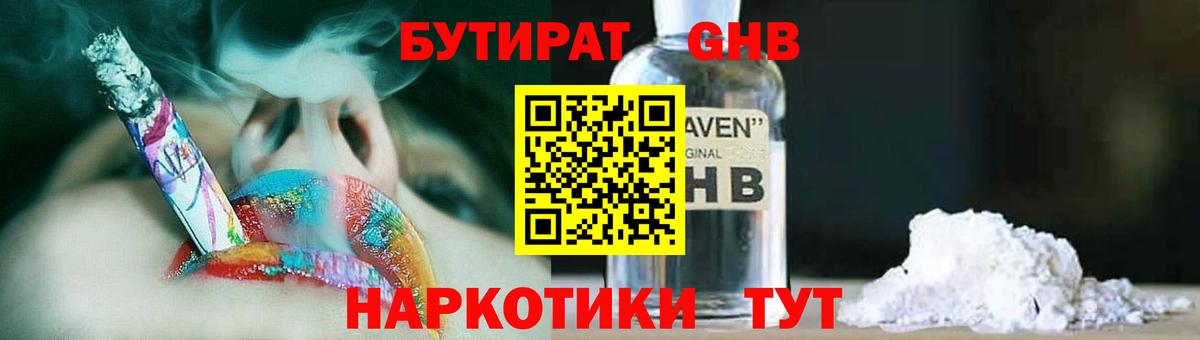 БУТИРАТ  Великий Устюг  Бутират Butirat 