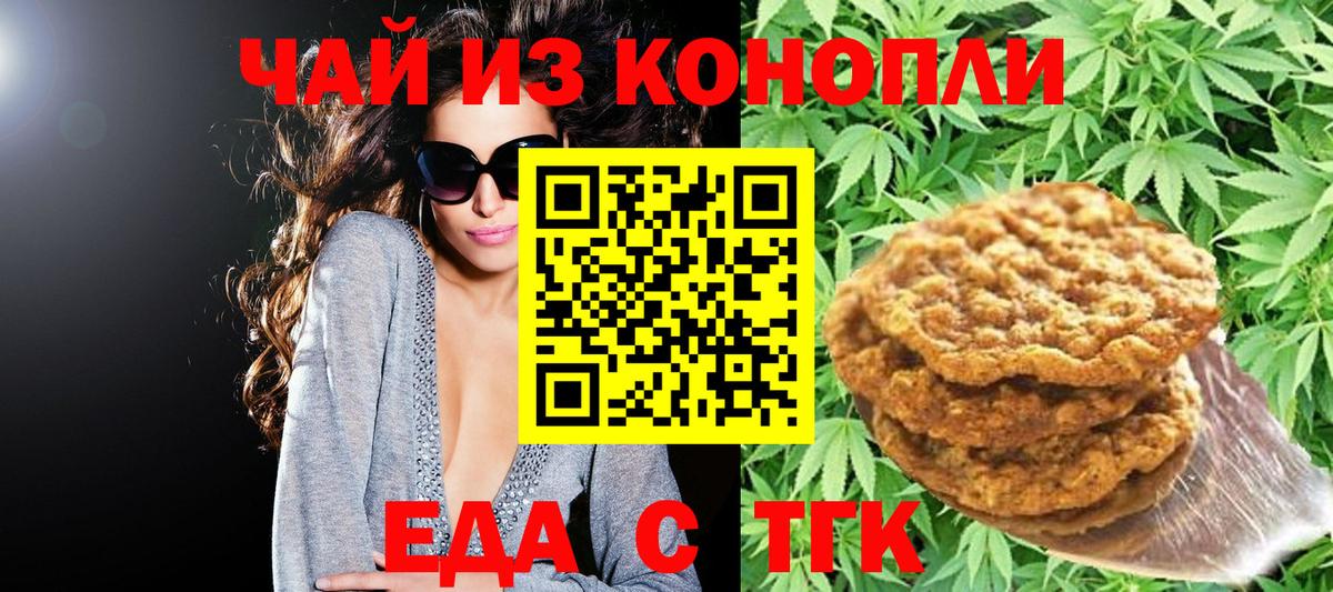 Великий Устюг  Печенье с ТГК конопля  Вход с VPN 