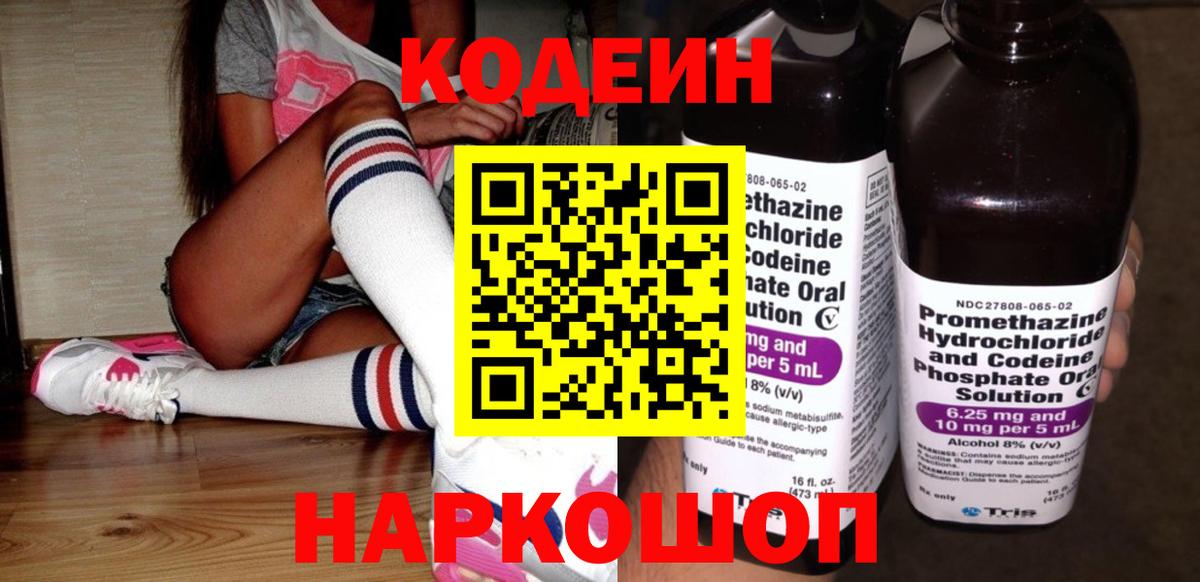 Кодеиновый сироп Lean напиток Lean (лин) Великий Устюг