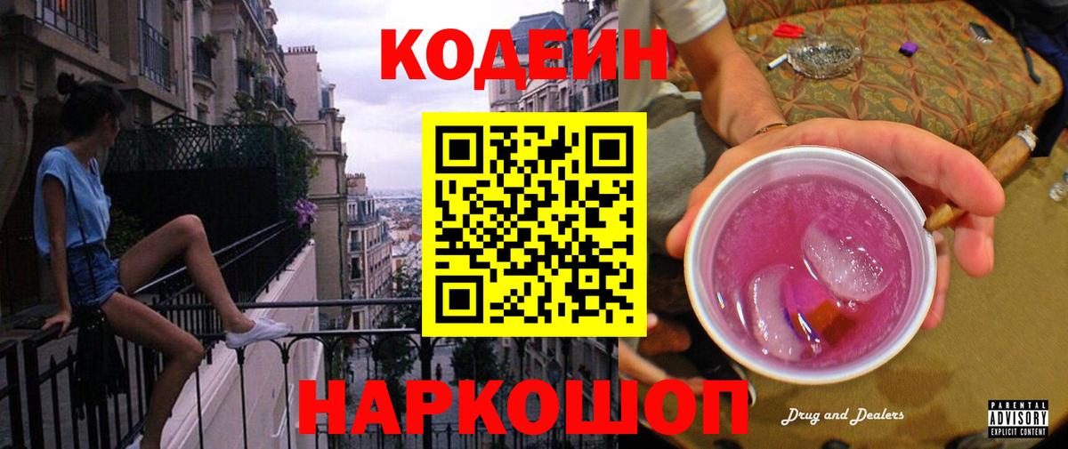 Кодеиновый сироп Lean напиток Lean (лин)  Кодеин напиток Lean (лин)  Великий Устюг 