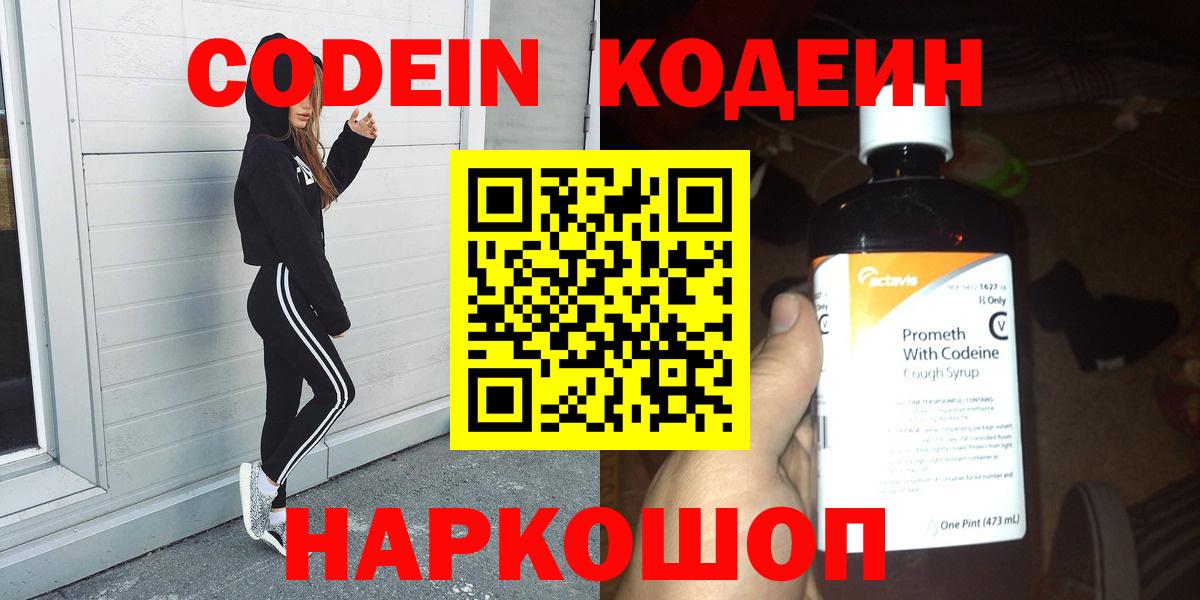 Кодеин напиток Lean (лин)  купить  сайты  Великий Устюг  Вход с VPN 