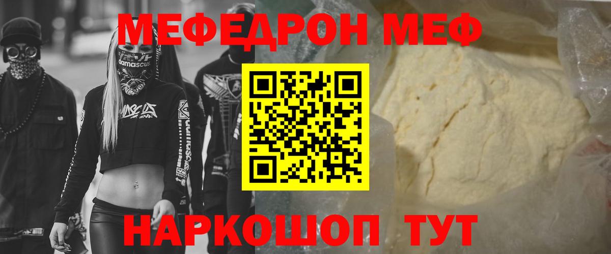 Меф  МЕФ мука  Меф  МЕФ VHQ  Вход с VPN  наркотики  Великий Устюг 